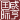 Logo Xianheng International Science &Technology Co., Ltd.